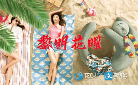 半夜三更，不耐烦等待花呗